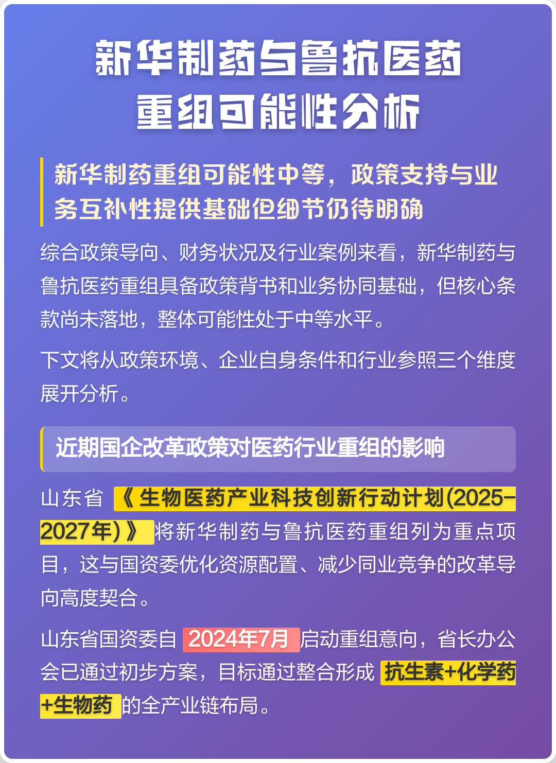 阿拉善左旗高效医药业务重组(医药重组股)