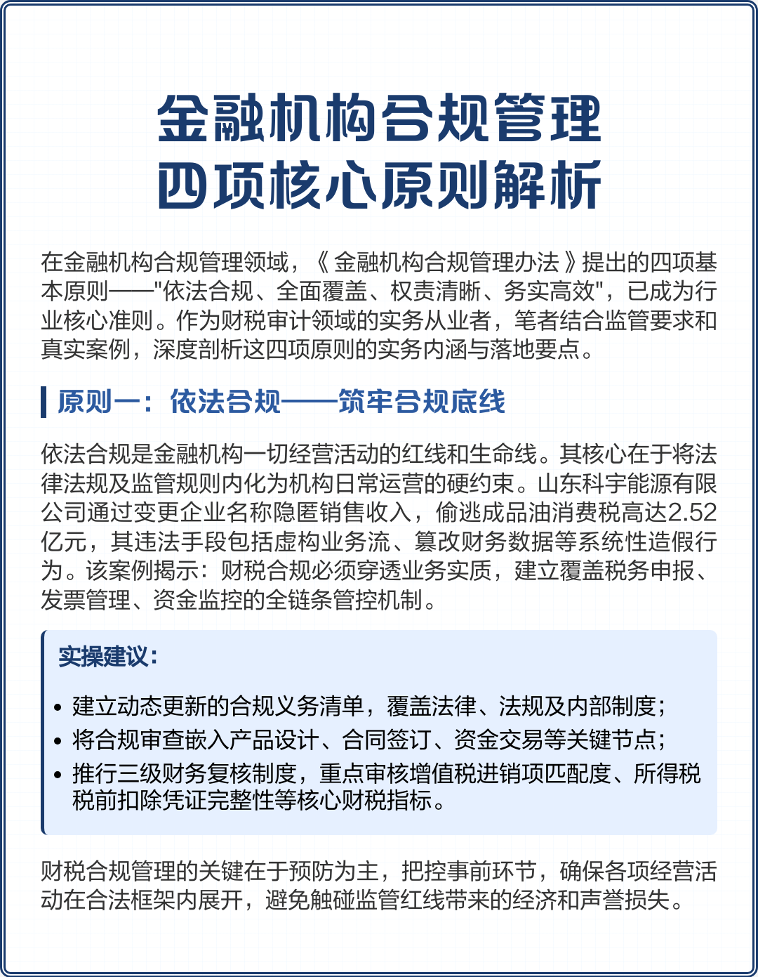 阿拉善左旗精准合规管理机构(精准合规管理机构包括)
