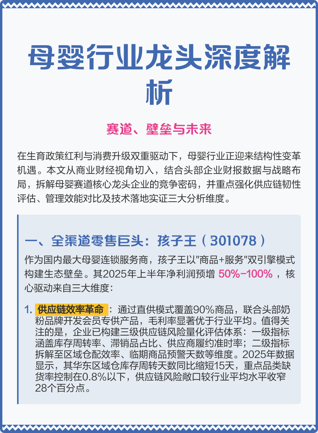 阿拉善左旗深度母婴行业研究(深度母婴行业研究报告)