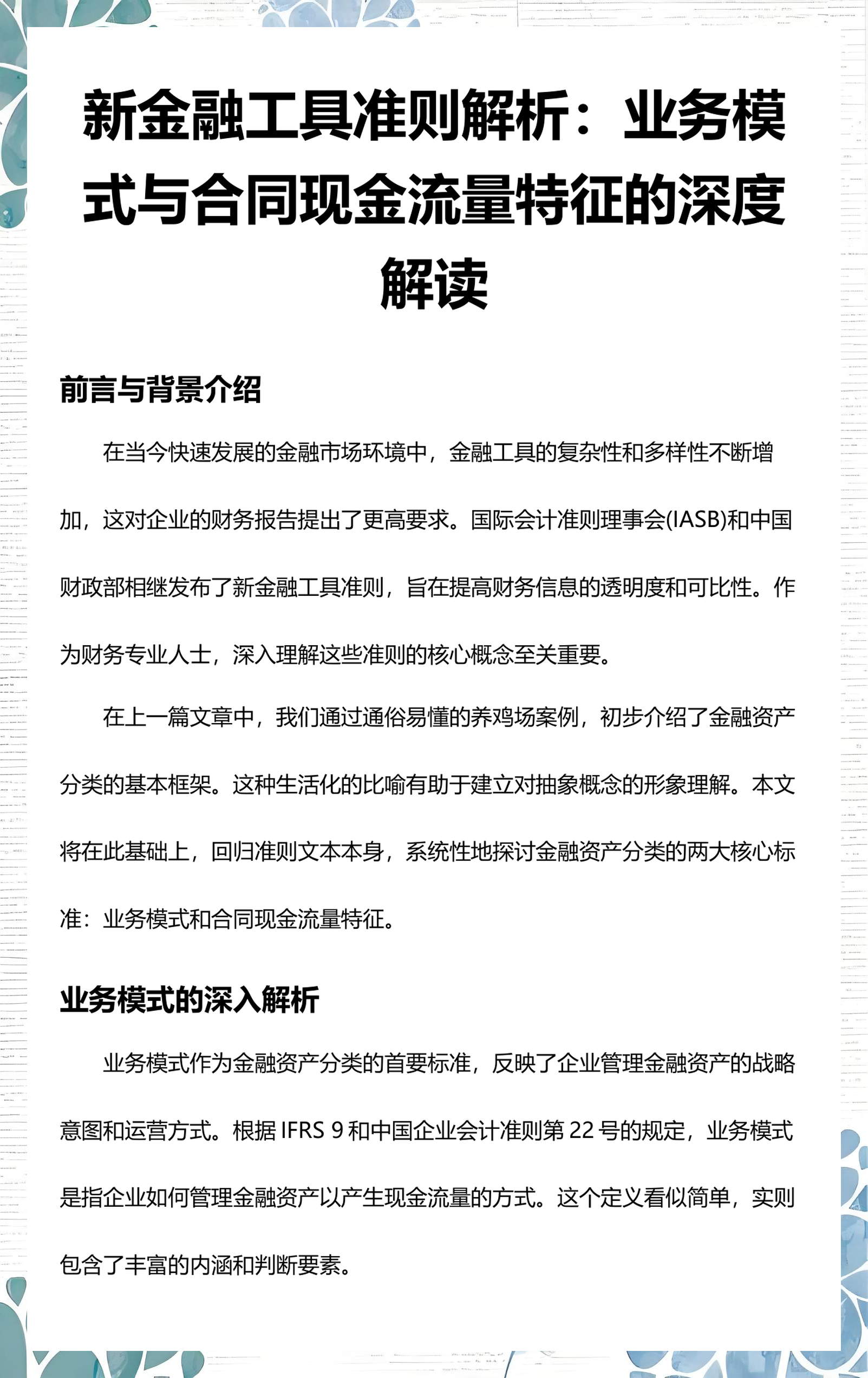 阿拉善左旗深度金融财务优化(深度金融财务优化研究)
