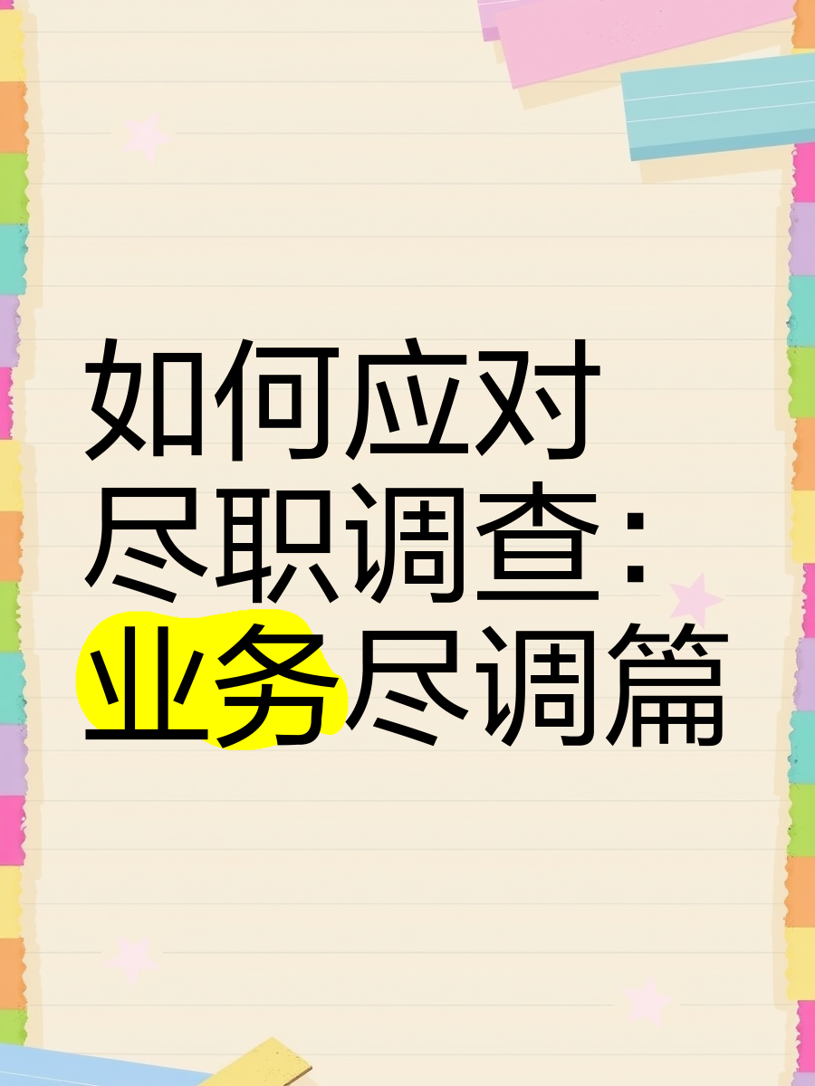 阿拉善左旗落地型尽职调查机构(尽职调查机构资质要求)