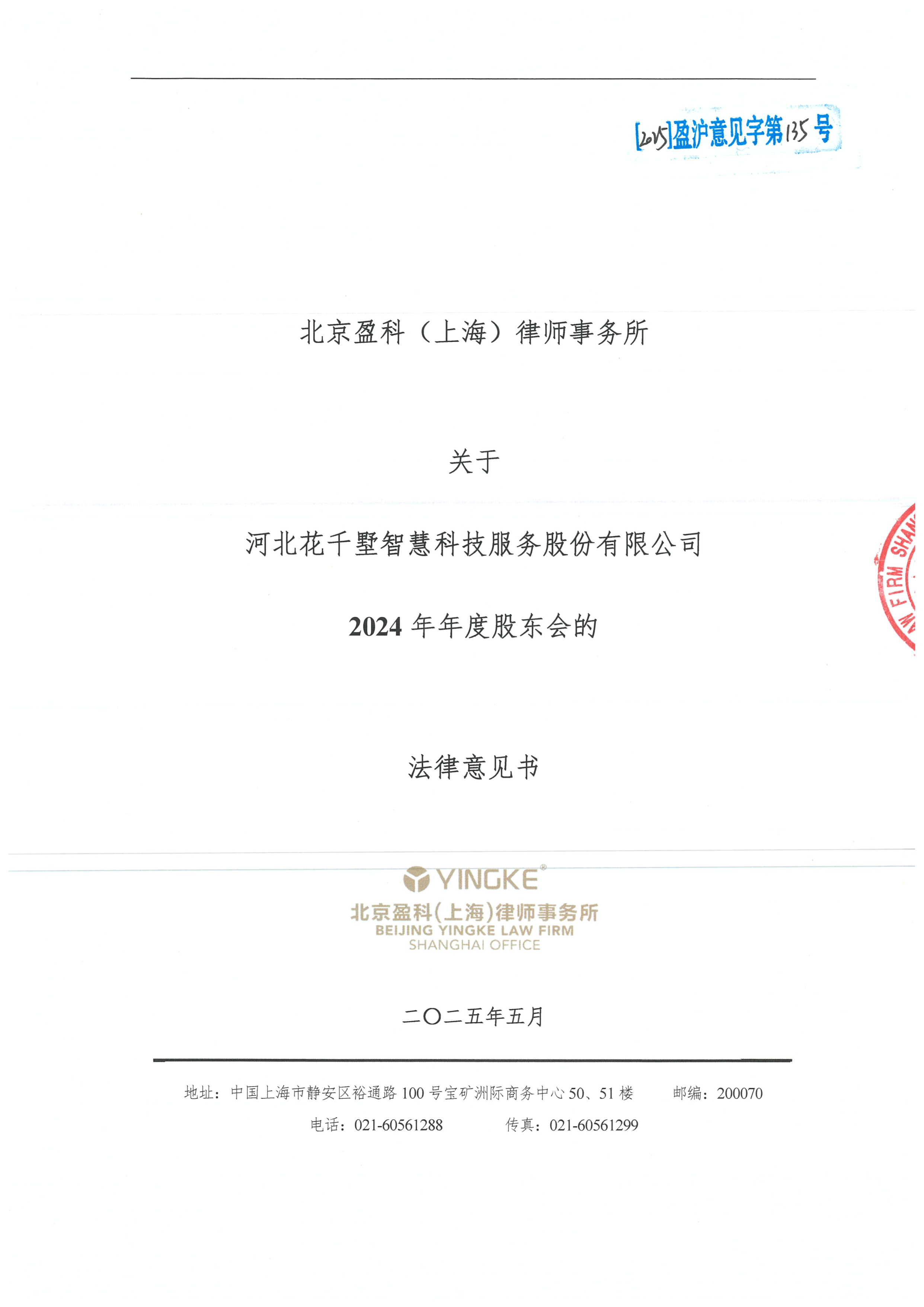 阿拉善左旗财务顾问条款设计(财务顾问费用及支付方式)