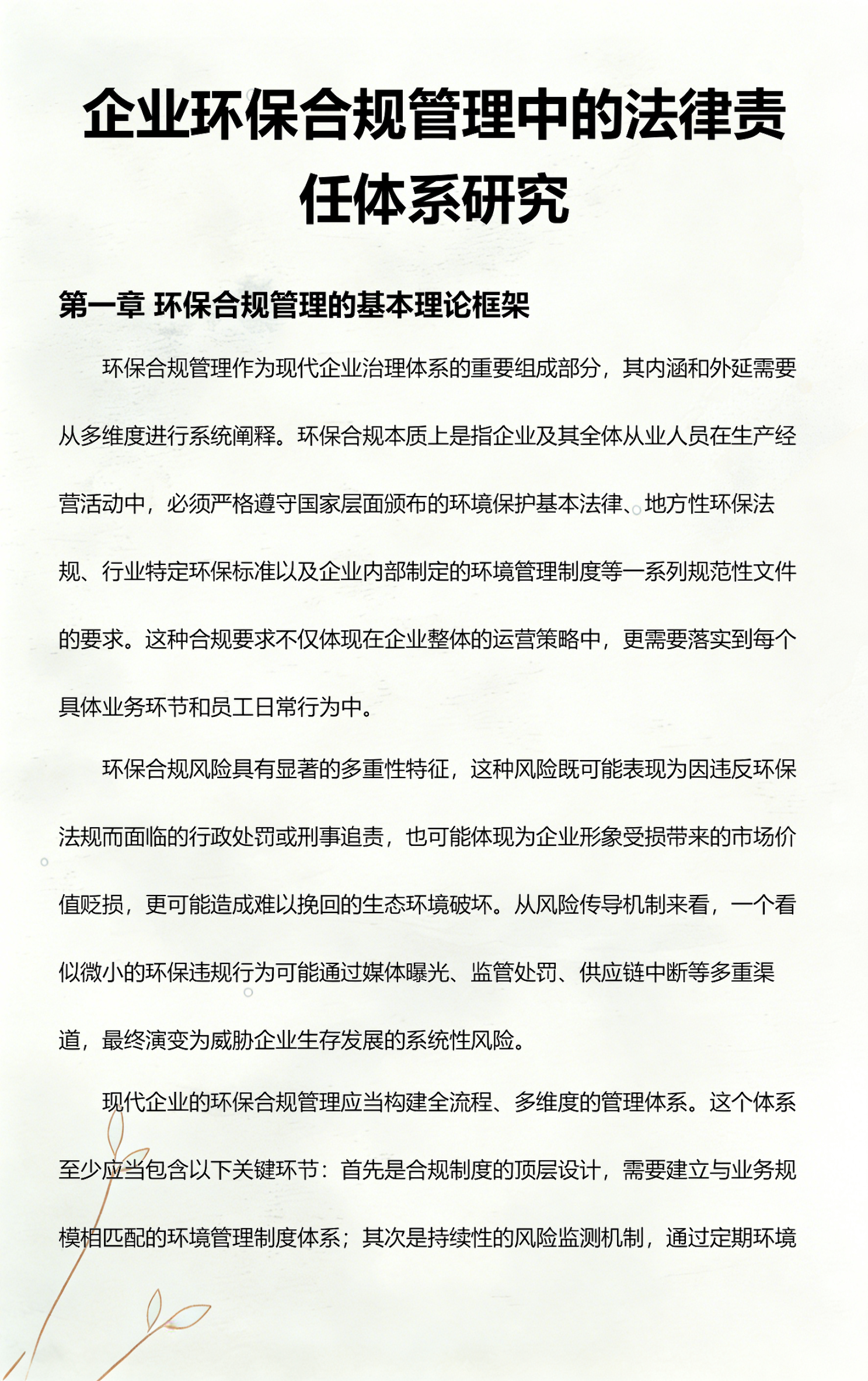 阿拉善左旗环保合规管理(环保合规管理培训内容)