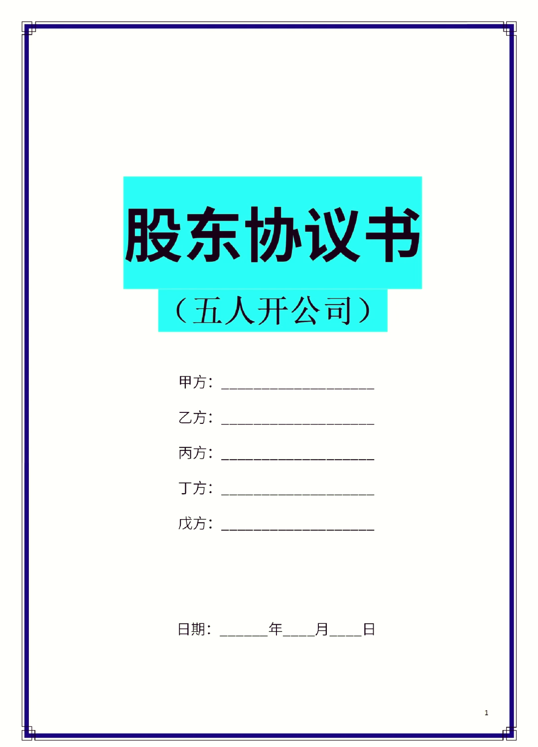 阿拉善左旗股东矛盾怎么办(股东之间发生矛盾后如何退股)