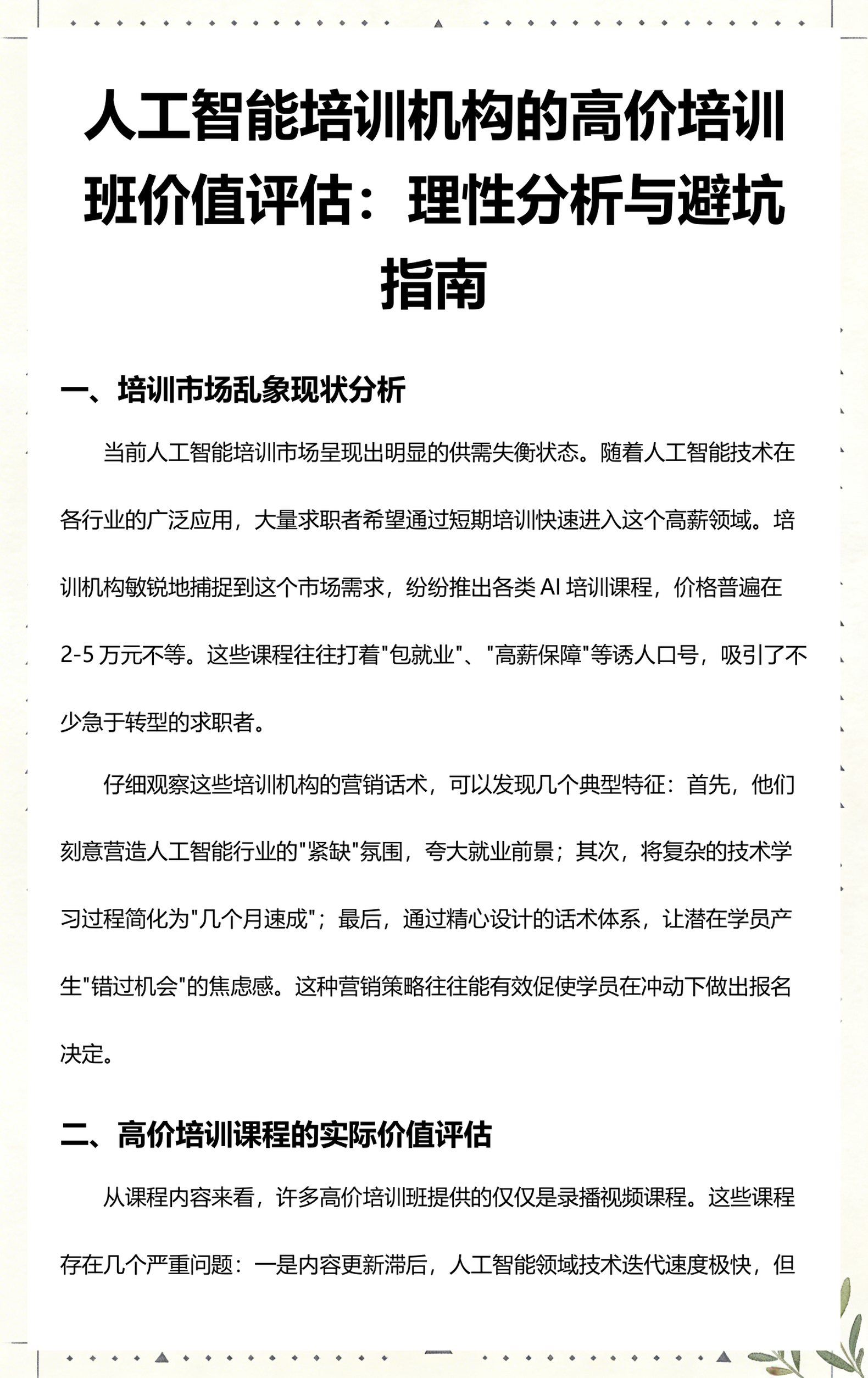 阿拉善左旗高端人工智能价值评估(人工智能高端制造属于哪儿各部)