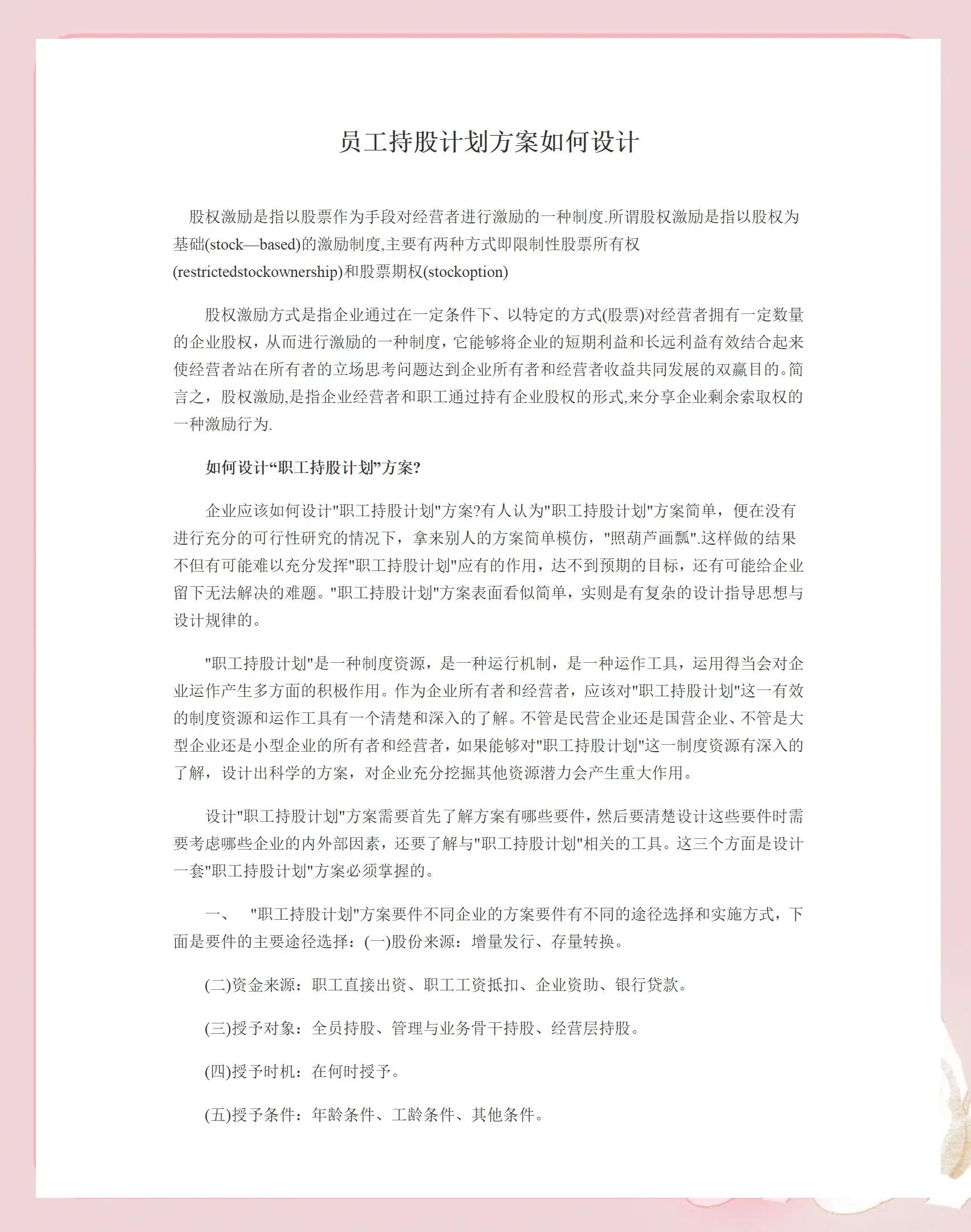 阿拉善左旗合规服装期权设计(合规服装期权设计案例分析)